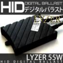 LYZER 交換用デジタルバラスト　スリムタイプ 12V 55W