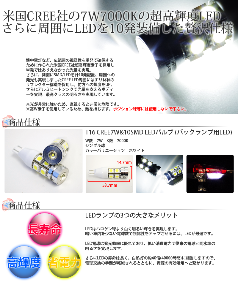 T16 CREE 7W+10SMD/LED 2個セット