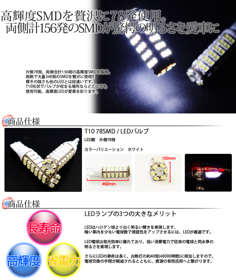T10 78SMD/LED 2個セット