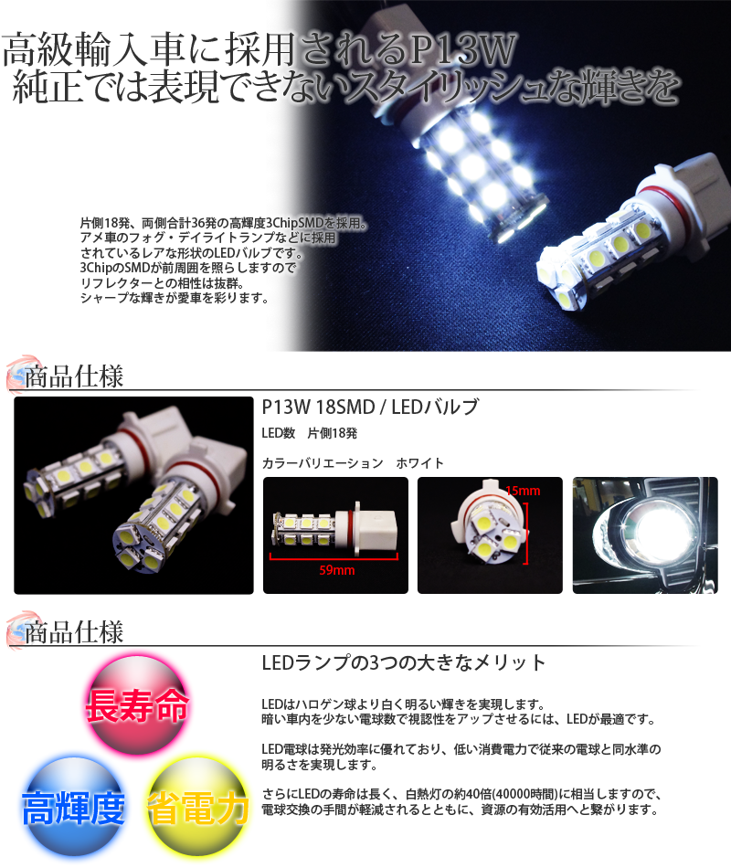 P13W　3chip 18SMD 2個セット