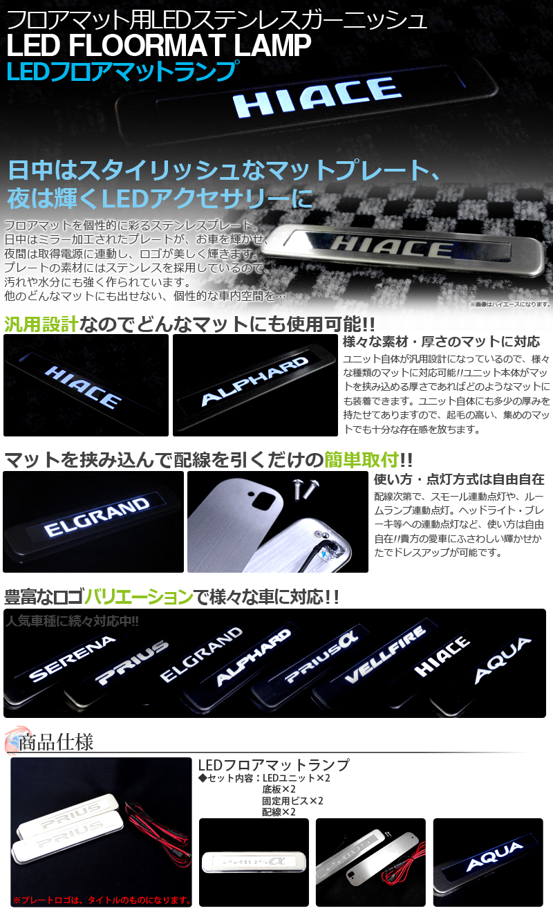 LEDフロアマットランプ　プリウス