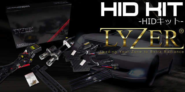 HIDキット