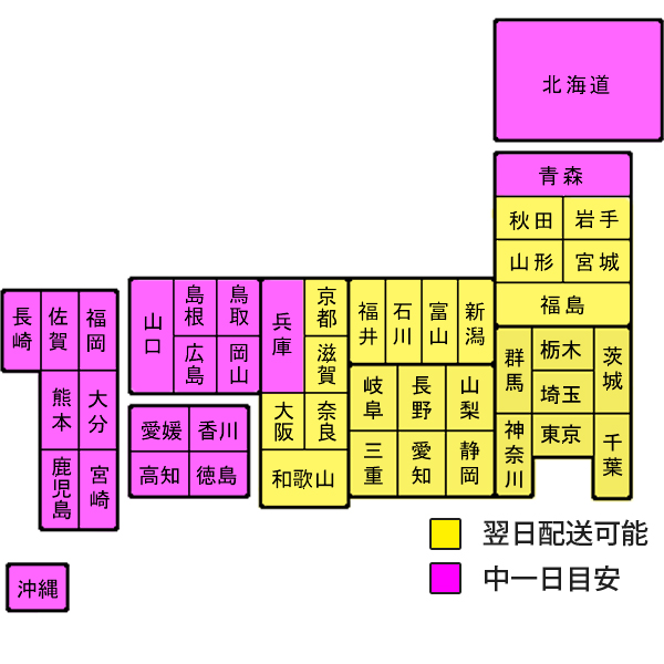 翌日配送地域