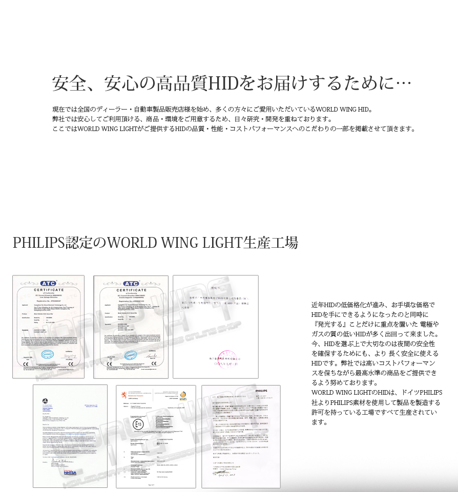 高品質HID