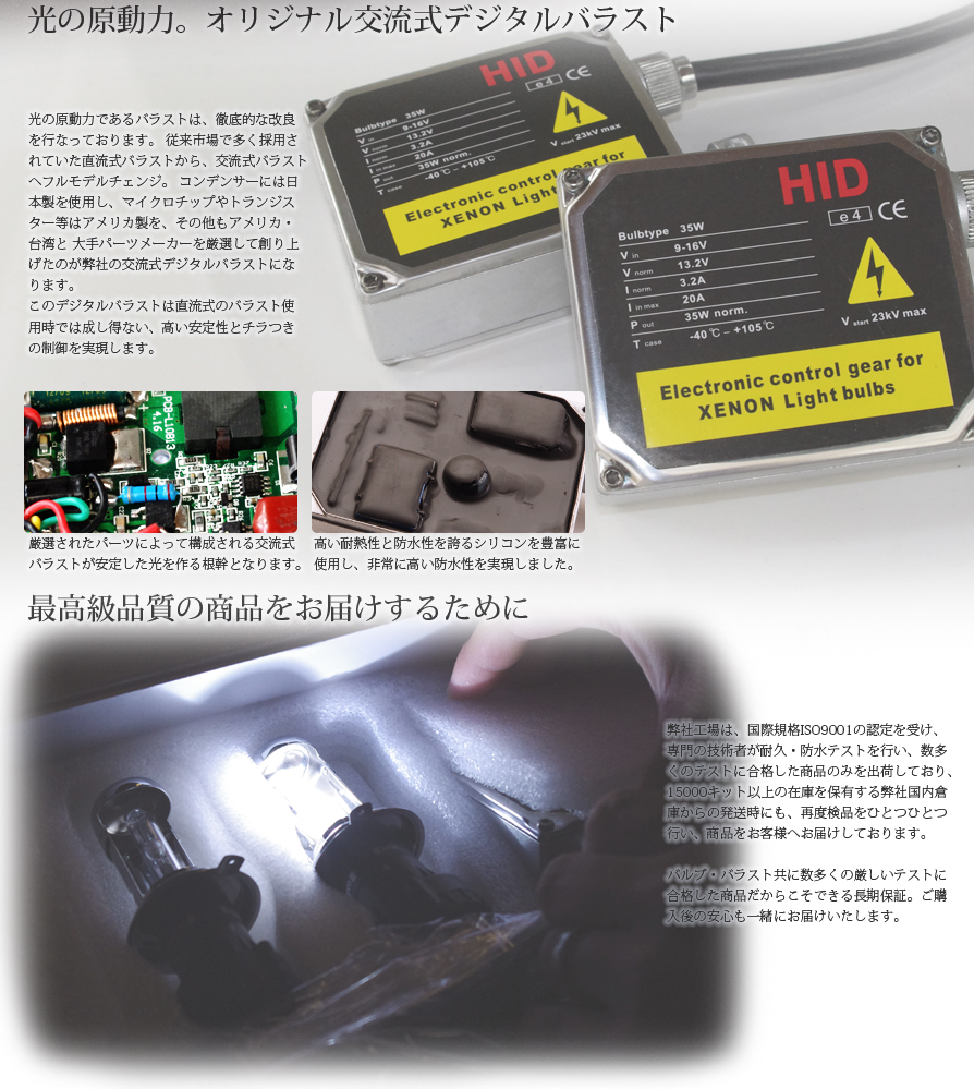 高品質HID