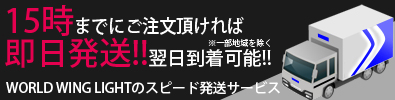 スピード発送