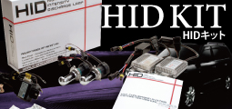 HIDカテゴリーイメージ
