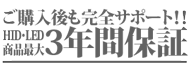 3年間保証