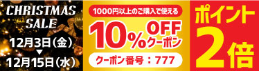 クーポン