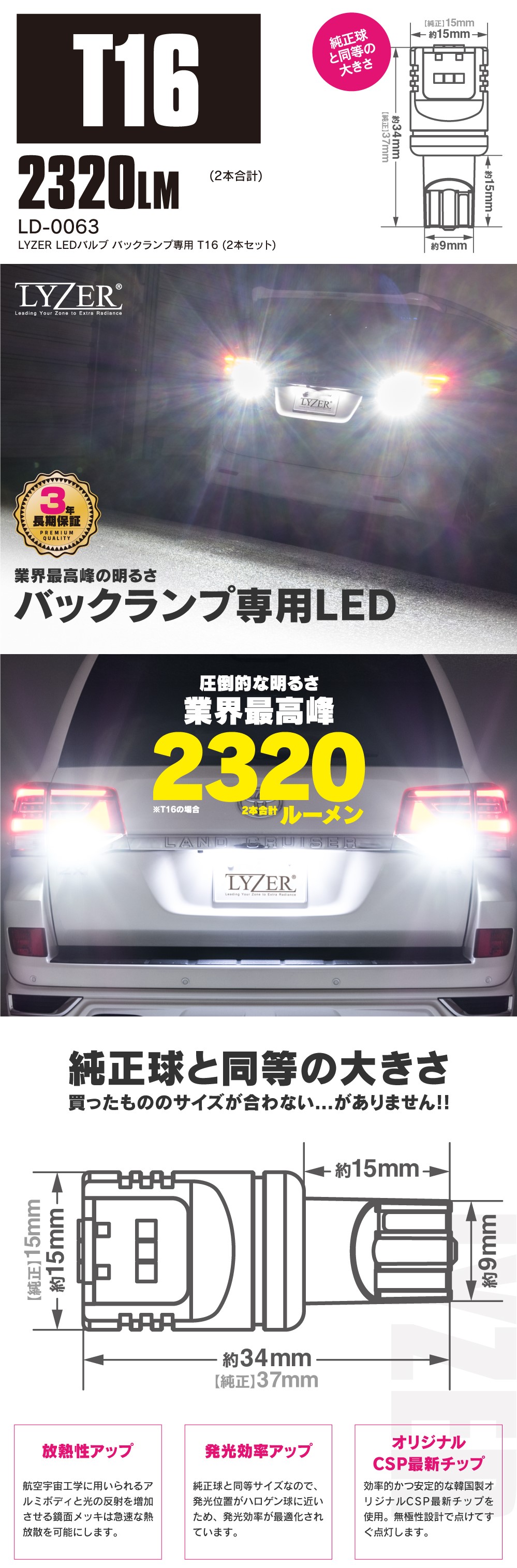 LYZER LEDバルブ バックランプ専用 T16商品説明画像