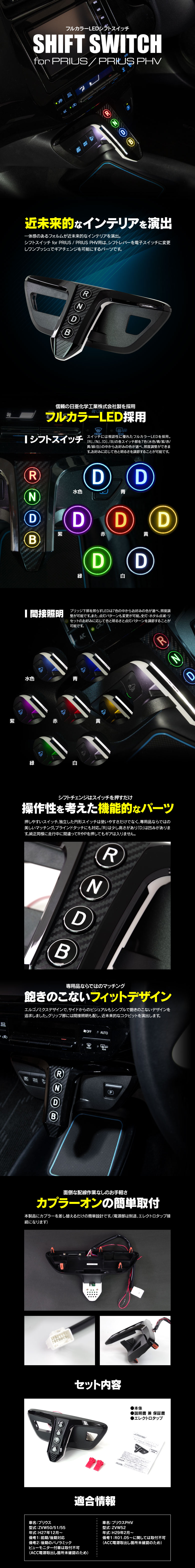 シフトスイッチ商品説明画像