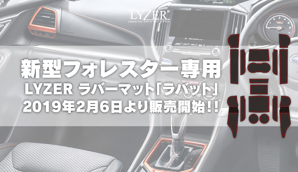 LYZER ラバット 新型フォレスター 