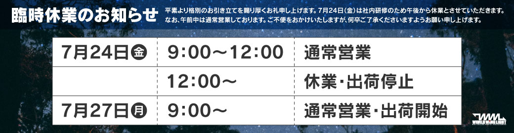 臨時休業