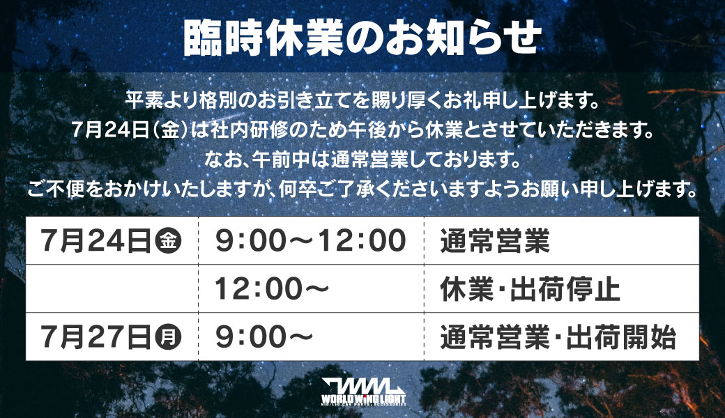 臨時休業