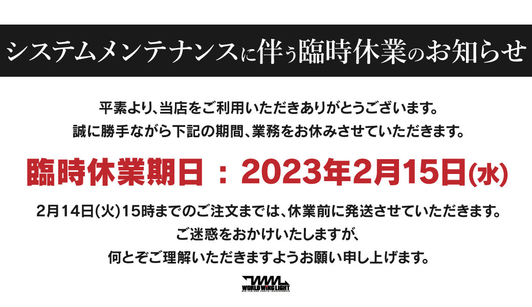 2023/2/15臨時休業のお知らせ