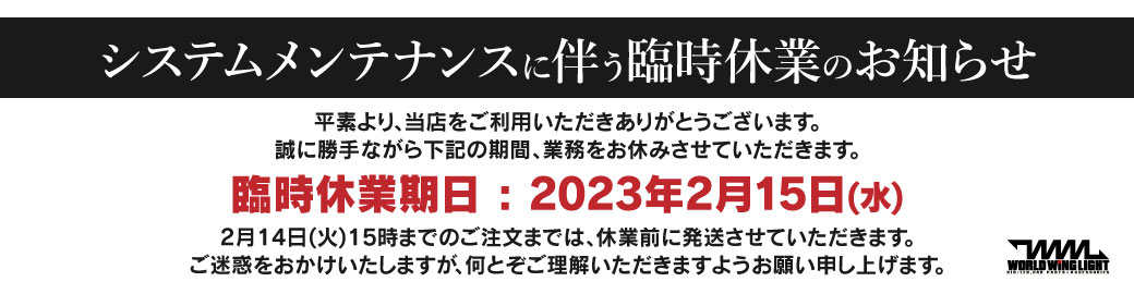 2023/2/15臨時休業のお知らせ