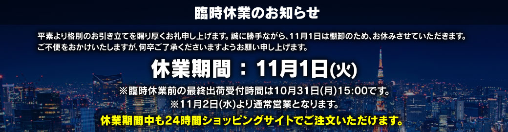 臨時休業