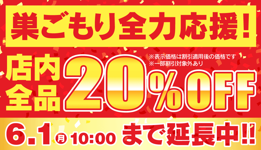 20%OFF
