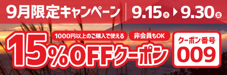 クーポン