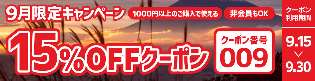 クーポン