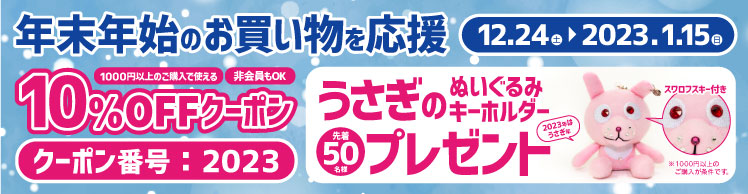 クーポン