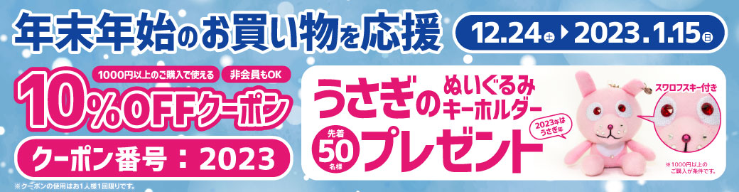 クーポン