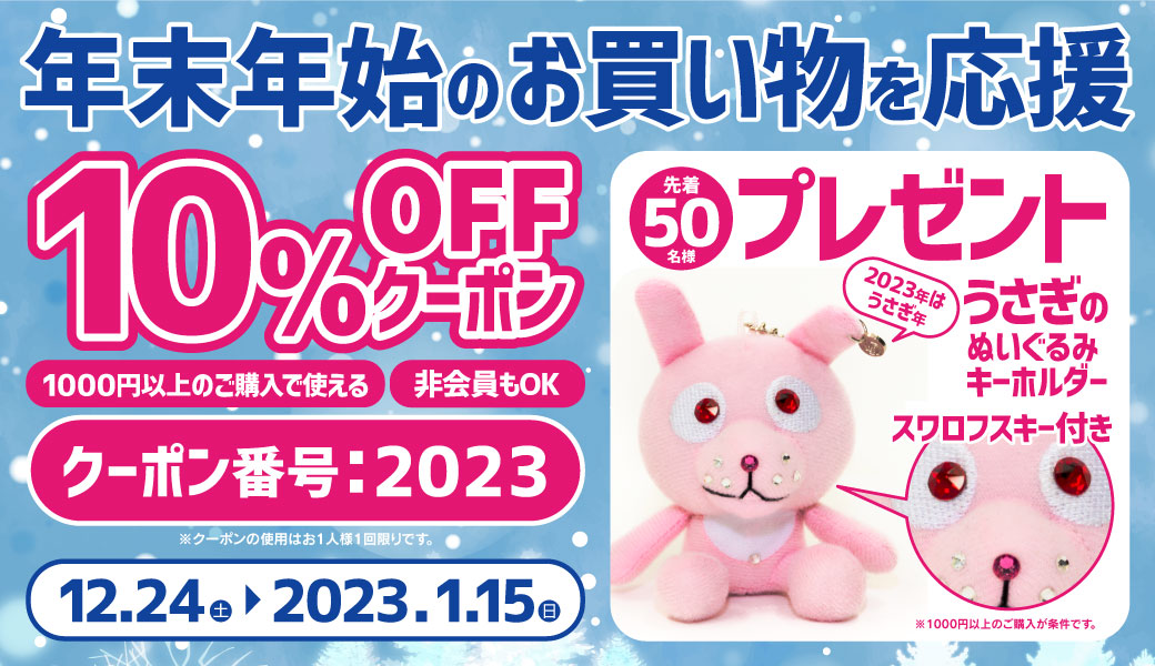 クーポン
