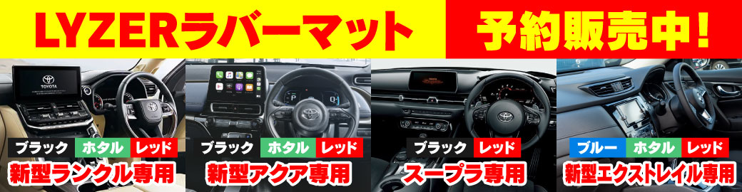 ラバット9月新商品