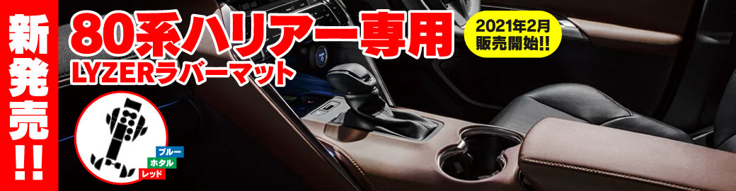 ラバット80ハリアー