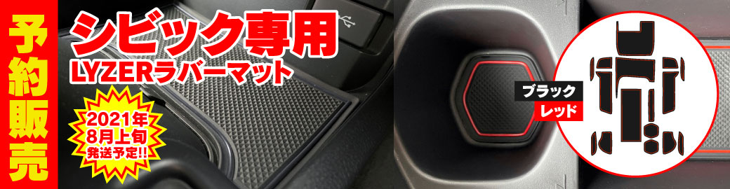 ラバットシビック
