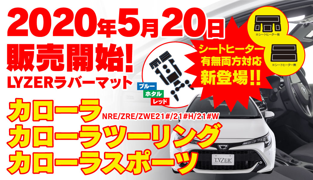 ラバットカローラ