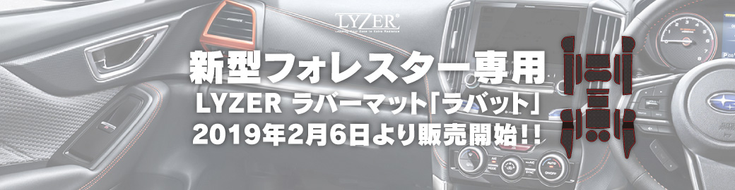 LYZER ラバット 新型フォレスター 