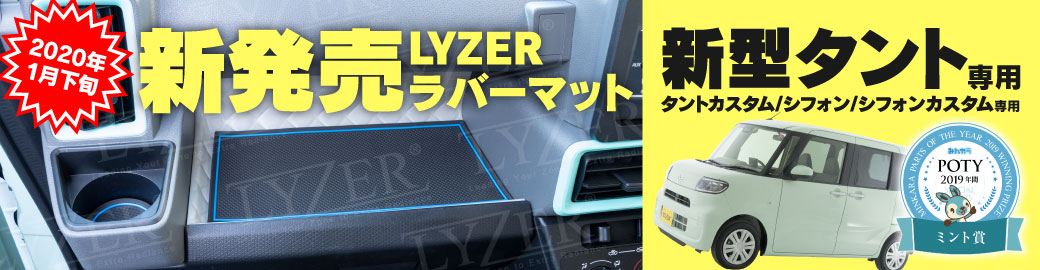 ラバット　タント