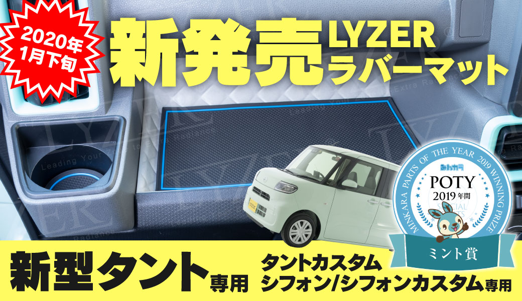 ラバット　タント