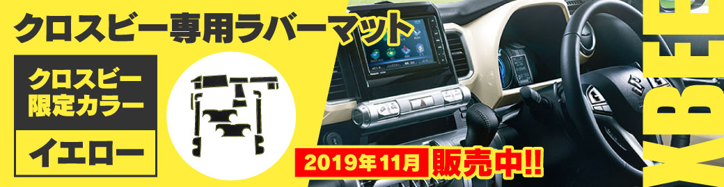 ラバット　クロスビー