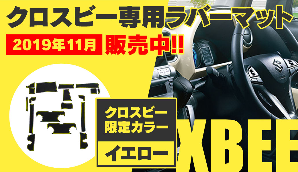 ラバット　クロスビー