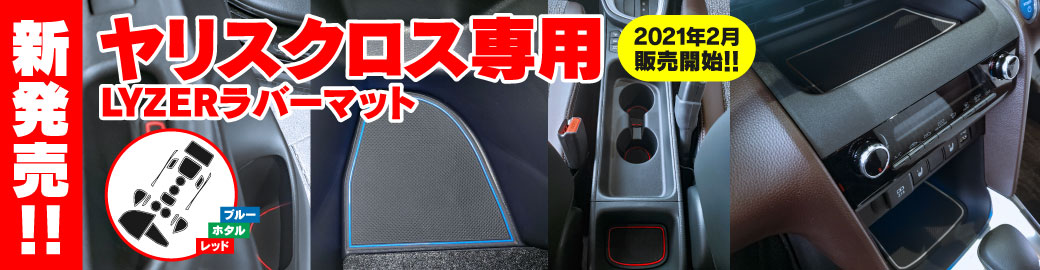 ラバットヤリスクロス
