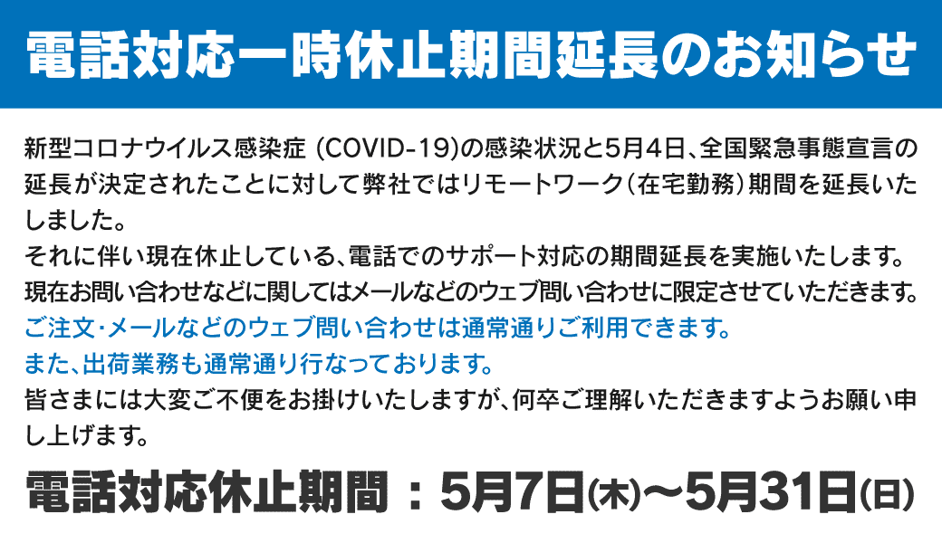電話休止