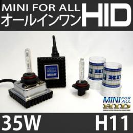 新型オールインワン MINI FOR ALL HIDキット H11 35W