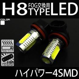 フォグ交換用LEDバルブ　H8　6W級ハイパワー4SMD 2個セット