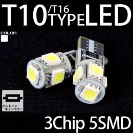 キャンセラー内蔵型LED　T10　5SMD　2個セット