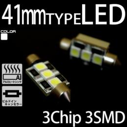 キャンセラー内蔵型LED　T10×41mm　3SMD