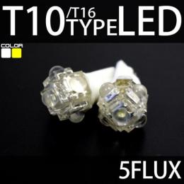 T10 5FLUX　2個セット