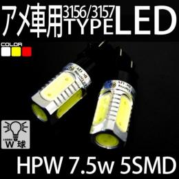 アメ車3157/3156兼用 HPW 5SMD/LED 2個セット