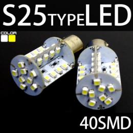 S25 40SMD/LED 2個セット
