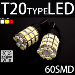 T20 60SMD/LED 2個セット