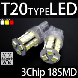 T20 18SMD/LED(3CHIP) 2個セット