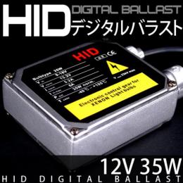 交換用デジタルバラスト 12V 35W