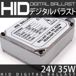 交換用デジタルバラスト 24V 35W