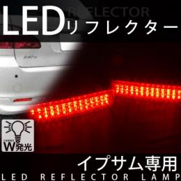 LEDリフレクターランプ　イプサムACM20系専用